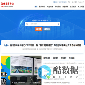 福州市商务局