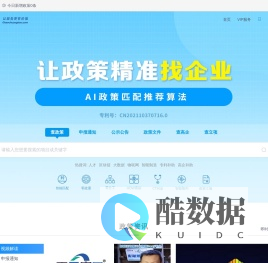 羚管家,政策匹配,数智化惠企技术运营服务商