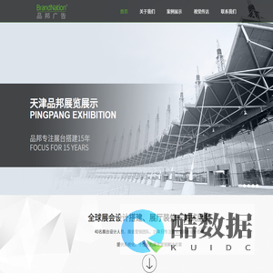 天津品邦广告有限公司