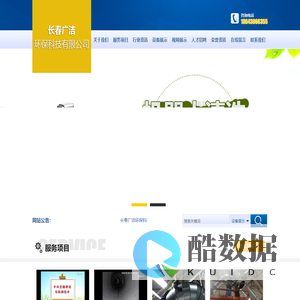 长春广洁环保科技有限公司