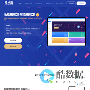 免费编班软件_随机编班软件_自动编班软件_学生编班软件下载