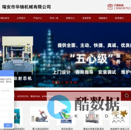 瑞安市华铸机械有限公司