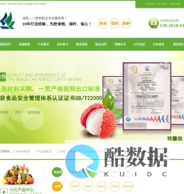 广州|番禺食材配送_广州|番禺蔬菜配送_广州|番禺有机蔬菜配送―广州市绿恳农副产品有限公司