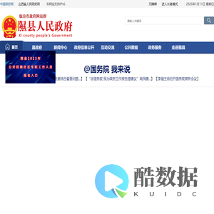 隰县人民政府门户网站