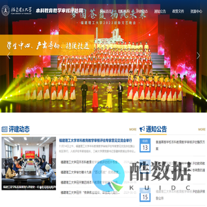 福建理工大学本科教育教学审核评估网