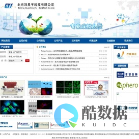 生物试剂|生物耗材|北京冠星宇科技有限公司
