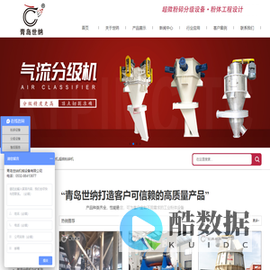 气流分级机_气流粉碎机-青岛世纳机械设备有限公司