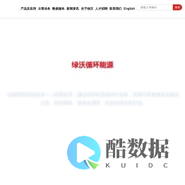 安徽绿沃循环能源科技有限公司-循环能源,废电池回收