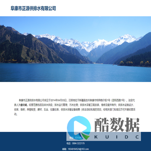 阜康市正源供排水有限公司