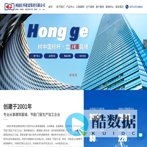 石材幕墙_金属幕墙_玻璃幕墙_钢结构_节能门窗_河南红革建设集团有限公司