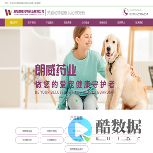 洛阳朗威动物药业有限公司_