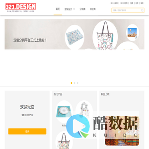321DESIGN定制