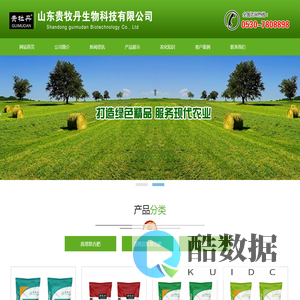 山东贵牧丹生物科技有限公司