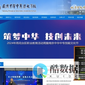 南京中华中等专业学校