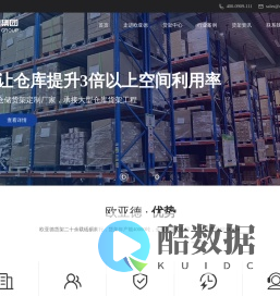 货架厂|仓储货架厂|西安货架厂-南京欧亚德仓储设备集团有限公司西安分公司