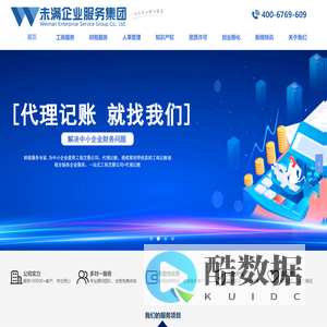 上海未满企业服务集团