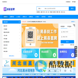 【易县直聘】_易县微生活旗下专业人才招聘网!