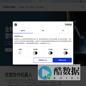 优傲机器人_协作机器人_机械手臂