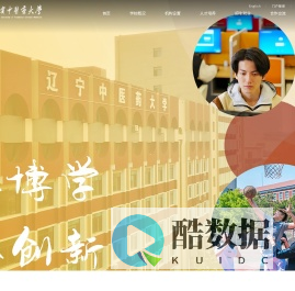 辽宁中医药大学