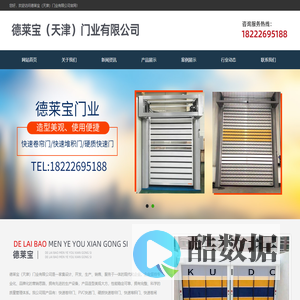 德莱宝（天津）门业有限公司