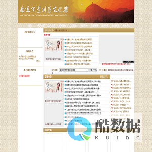 南通市崇川区文化馆 - 网站首页
