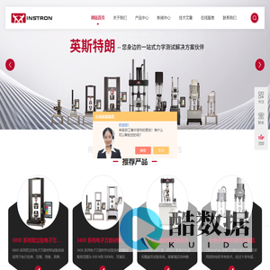 熔体流动指数仪-HDT维卡测试仪-高力值万能材料试验机-英斯特朗（上海）试验设备贸易有限公司（美国instron）