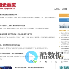 阳光重庆