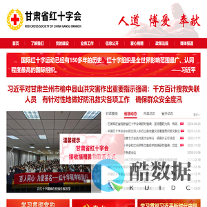 甘肃省红十字会_首页