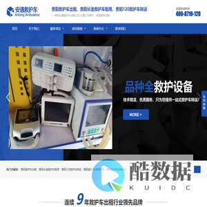 贵阳救护车出租_长途救护车租用_贵阳120救护车转运-贵阳安通救护车出租