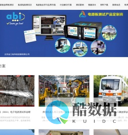 英国abi|电路板故障检测仪|电路板维修测试仪|集成电路测试仪|电路板故障诊断系统|集成电路筛选测试仪-北京金三航科技发展有限公司