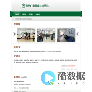 贵州白癜风医院_贵阳白癜风医院_贵州白癜风专科医院_贵州的白癜风医院