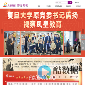 凤皇教育—全心全意专注服务山东考生！