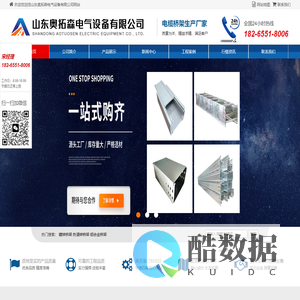 山东奥拓森电气设备有限公司