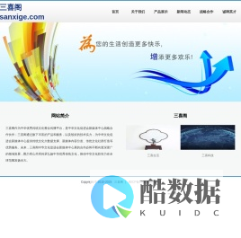 三喜阁