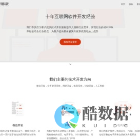 东羽网络科技 - 软件开发服务商