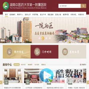 湖南中医药大学第一附属医院【官方网站】