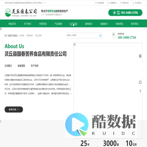 灵丘县国春苦荞食品有限责任公司-苦荞饮品研发生产销售的食品加工企业