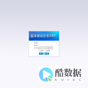 旺丰货运企业ERP