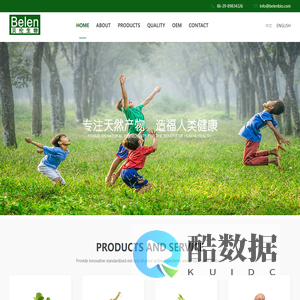 植物提取物专业生产商-陕西贝伦生物科技有限公司