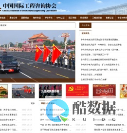 中国国际工程咨询协会