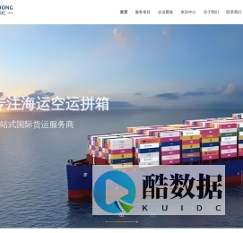 首页 广州国际海运|广州国际空运|广州国际货运公司|广州市嘉虹货运代理有限公司