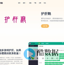 护肝鹅 - 保护你的肝 - 游戏辅助脚本软件平台