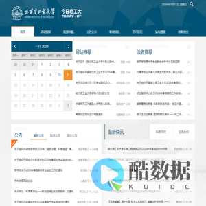 首页 | 今日哈工大 ： 哈尔滨工业大学校内综合信息网