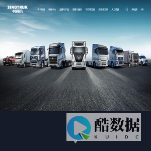 中国重汽（香港）有限公司