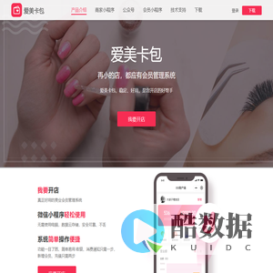 爱美卡包-好用的美业会员管理系统