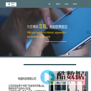 特速科技首页-企业官网