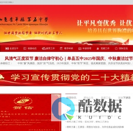 单县第五中学