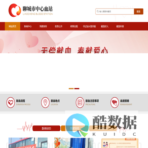 聊城血站_无偿献血_聊城献血-聊城市中心血站