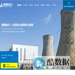 陕西电力工程施工总承包一级_陕西电力工程施工_陕西电力工程设计_镕奥电力建设有限公司