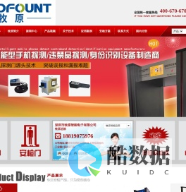 牧原|手机探测门|手机安检门|智能安检门厂家-深圳市牧原智能电子有限公司